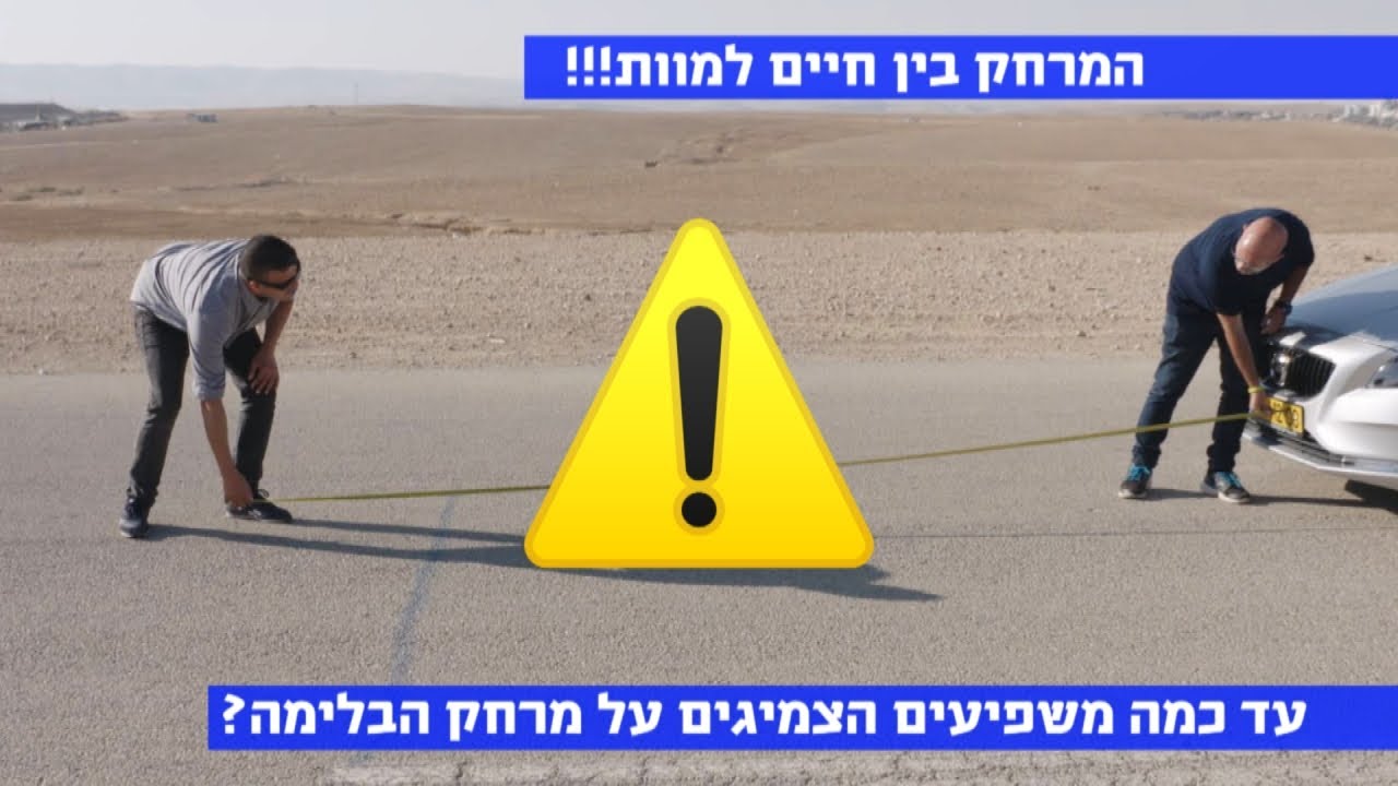 בדקנו את ההבדלים במרחקי הבלימה בין צמיג פשוט לאיכותי?