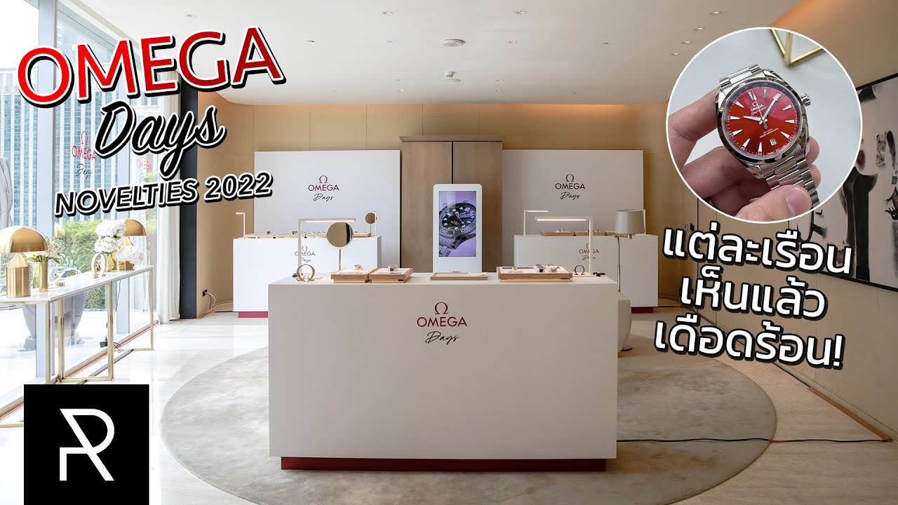 Omega Day Novelties 2022 พาชมนาฬิกาใหม่ในปี 2022 ของ Omega ขึ้นข้อให้ดูทุกเรือน! - Pond Review