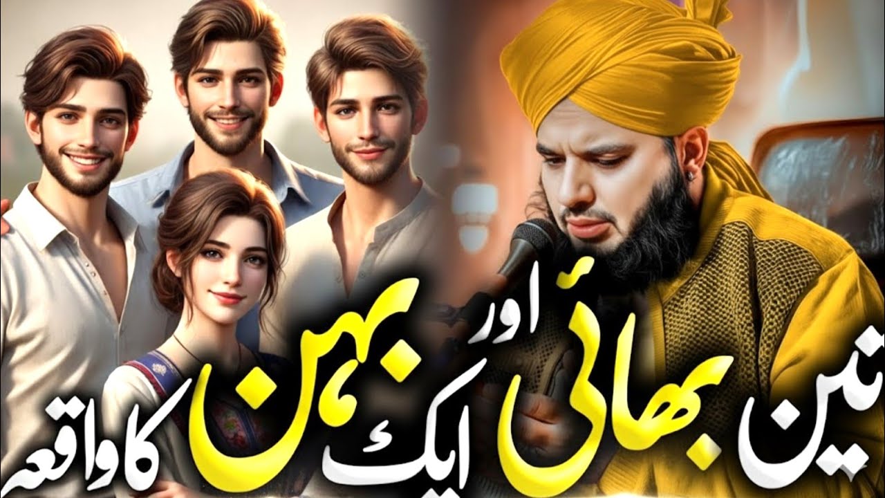 Teen Bhai Or Aik Behan Ka rola deny Wala Waqia  Waqia😭| Peer Ajmal Raza Qadri most viewed Bayan