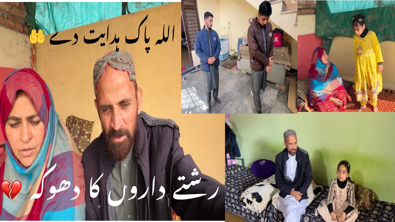 Rishtedaron ka dhokha 😱 Allah Pak hidayat de 🤲 |Pak village family life style sharing vlogs 