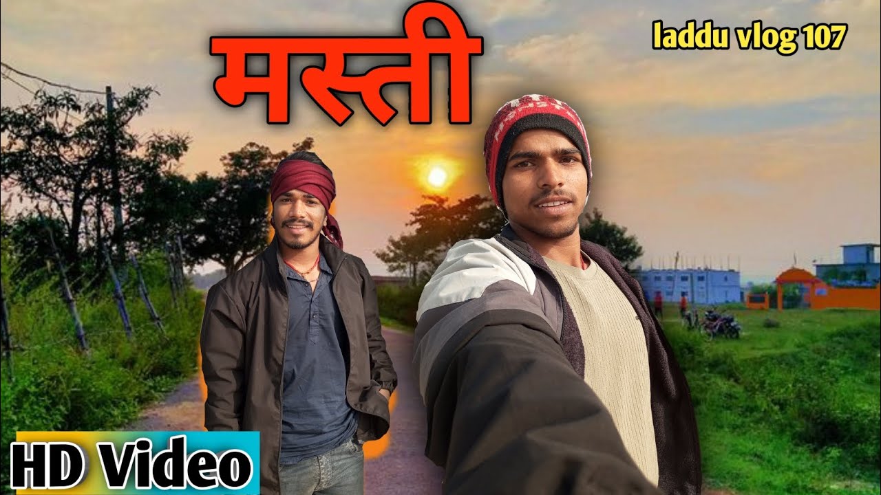💥 मस्ती  || masti funny vlogs  || 😂😂 #vlog #viralvlogs  #funny #comedy #trending #explore #minivlog 