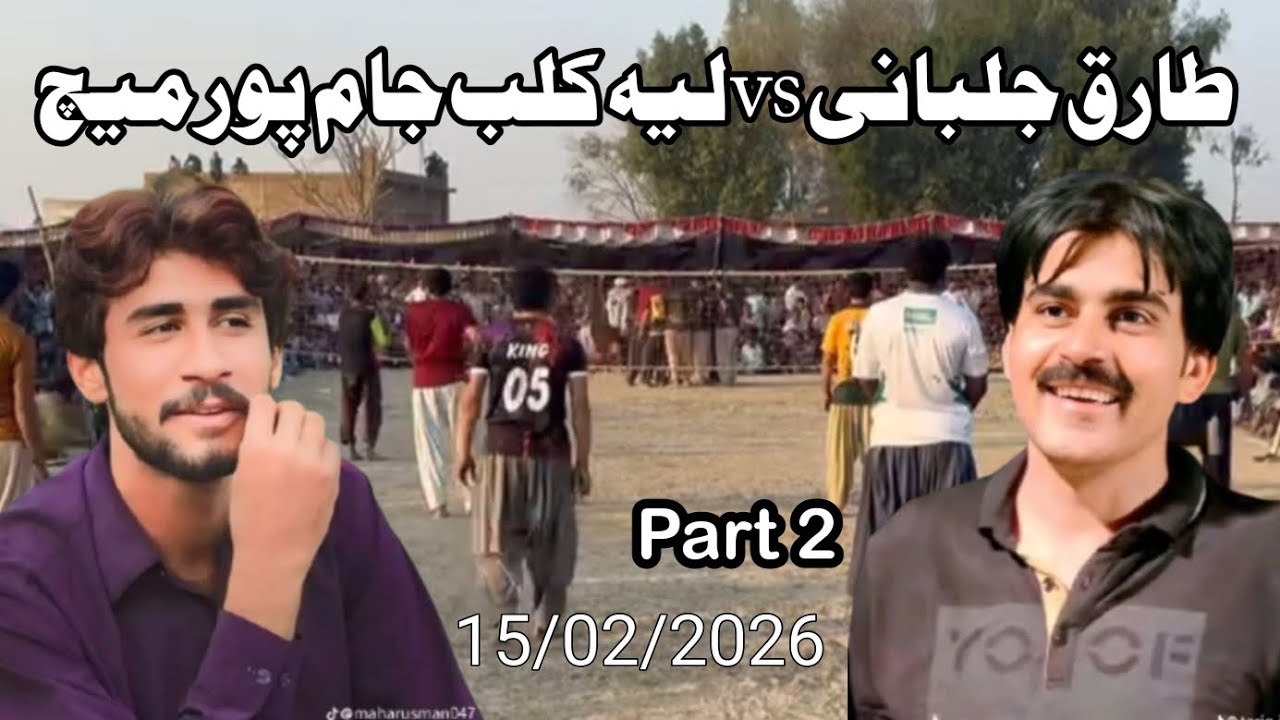 all pakisan volleyball match tariq jalbani vs layyah club jampur match part 2