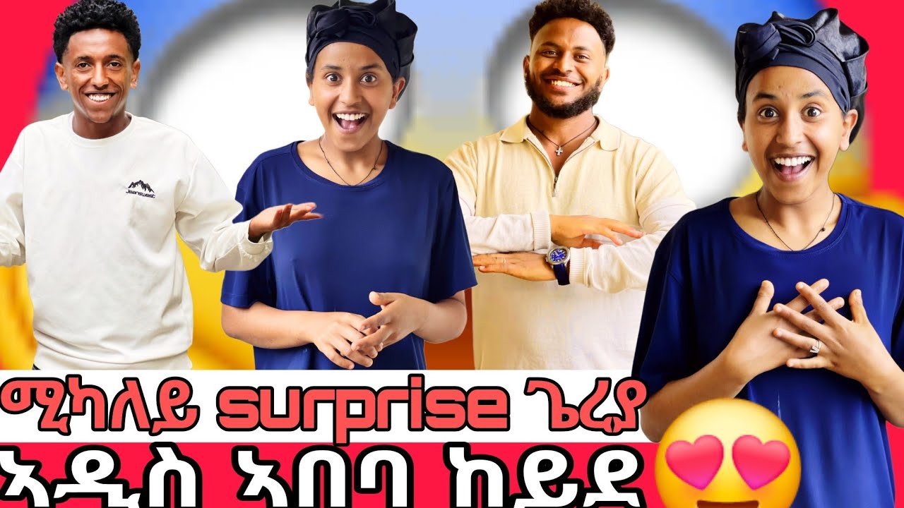 ደስ ዝብል መዓልቲ ንሚካለይ ከይነገርኩዋ ኣዲስ ኣበባ ከይደ ኣሐጒሰያ። 😍😍😍