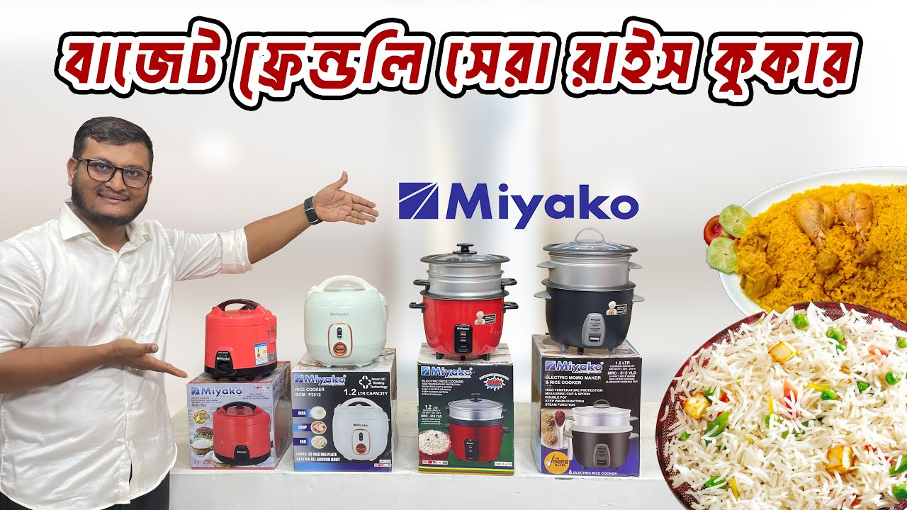 Miyako Rice Cooker Price 2025 🔥 সাশ্রয়ী দামে মিয়াকো রাইস কুকার 🔥 1.5L,1.2L & 0.6L Miyako Rice Cooker