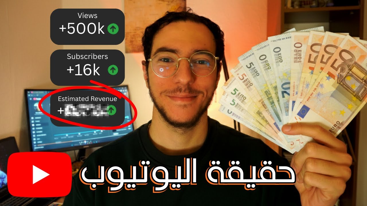 اليوتيوب مش زي ما انت فاكر | مكسبي من اليوتيوب بعد سنة