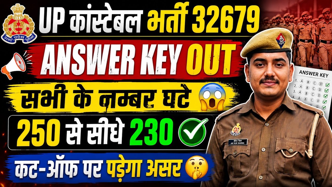 UP कांस्टेबल OFFICAL ANSWER KEY OUT 📢|| कट-ऑफ पर पड़ेगा असर सीधे असर 🤫