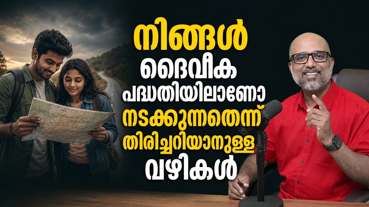 നിങ്ങളെക്കുറിച്ചുള്ള ദൈവത്തിന്റെ പദ്ധതി എന്താണ് ? | Bro Geo Nazareth