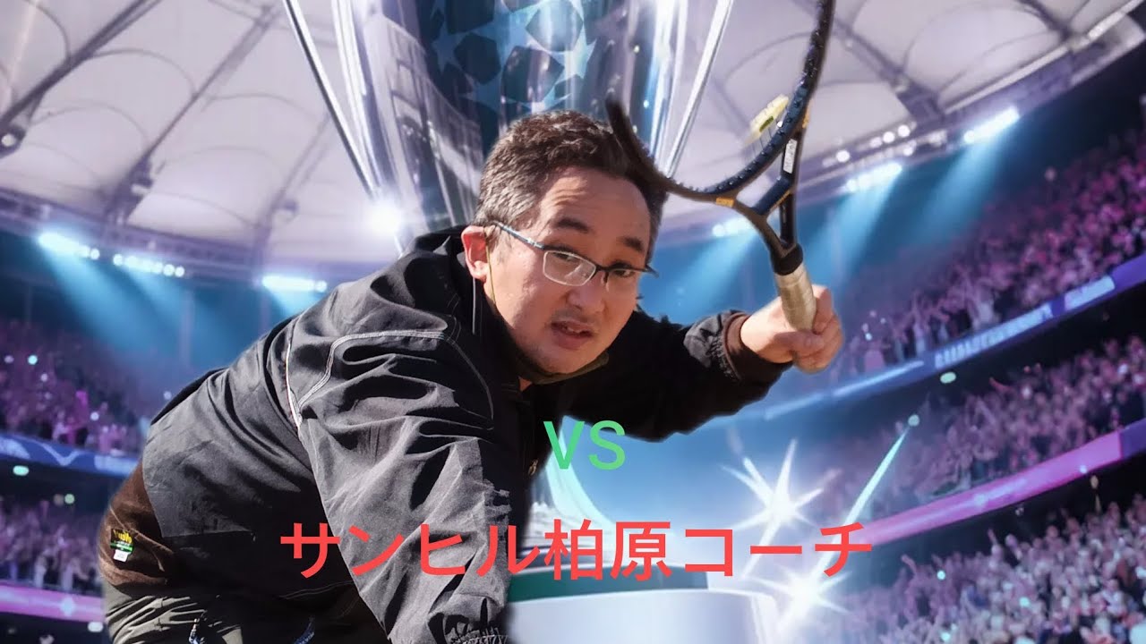 【サンヒル柏原編・最終章】コーチとバトル🆚