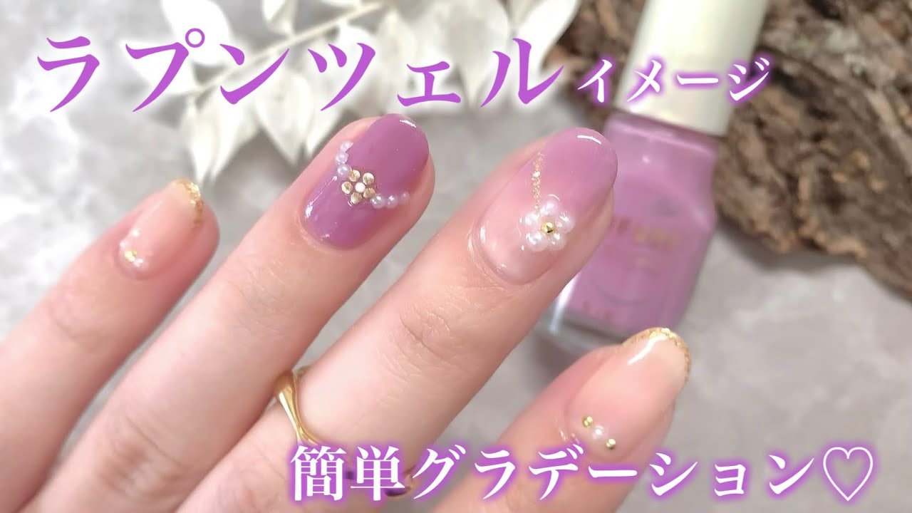 ちふれで簡単💅大人可愛いラプンツェルイメージネイル💅💜