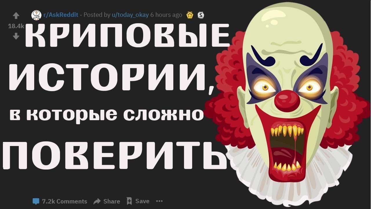 Апвоут- КРИПОВЫЕ Истории, в которые Сложно ПОВЕРИТЬ
