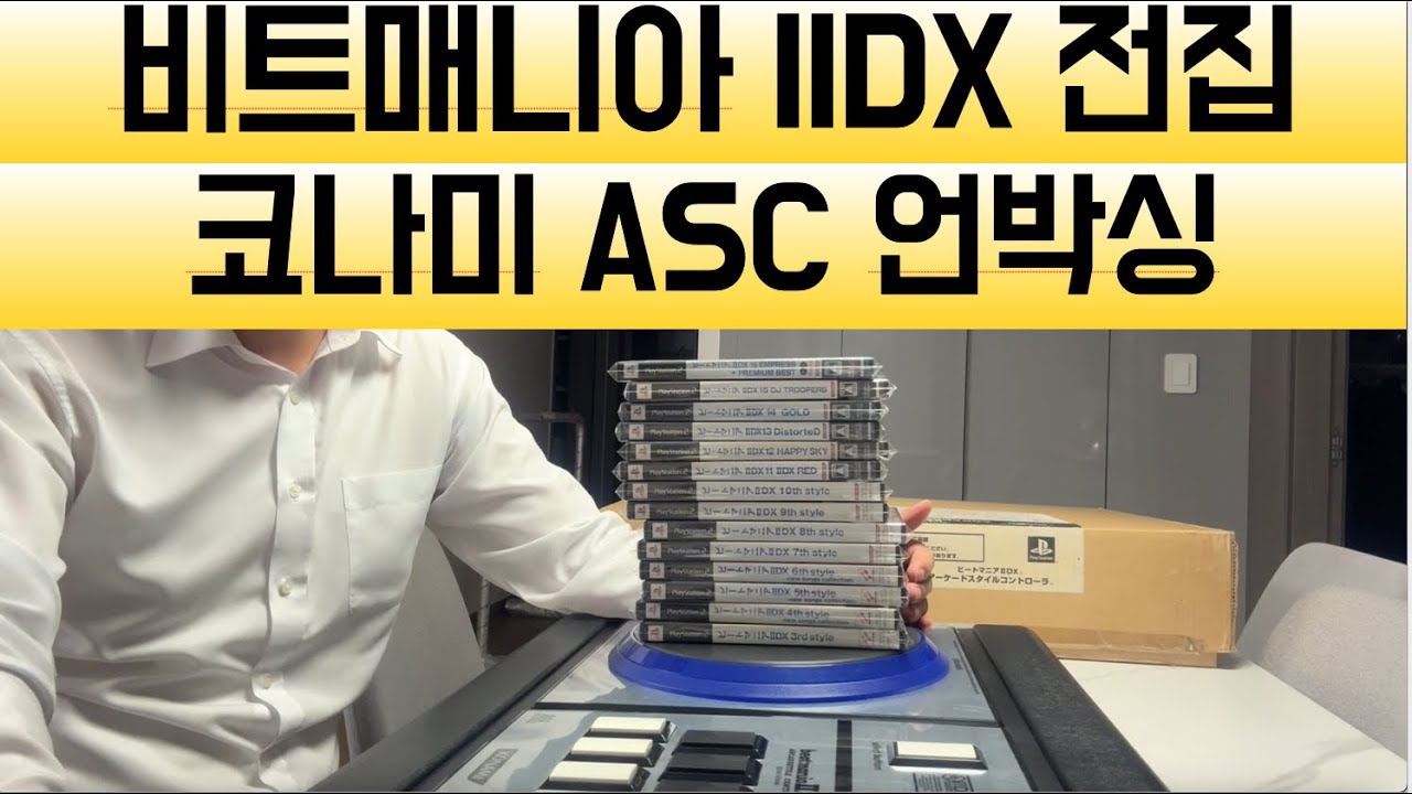 Beatmania IIDX 전집,코나미 아케이드 스타일 비트콘 언박싱
