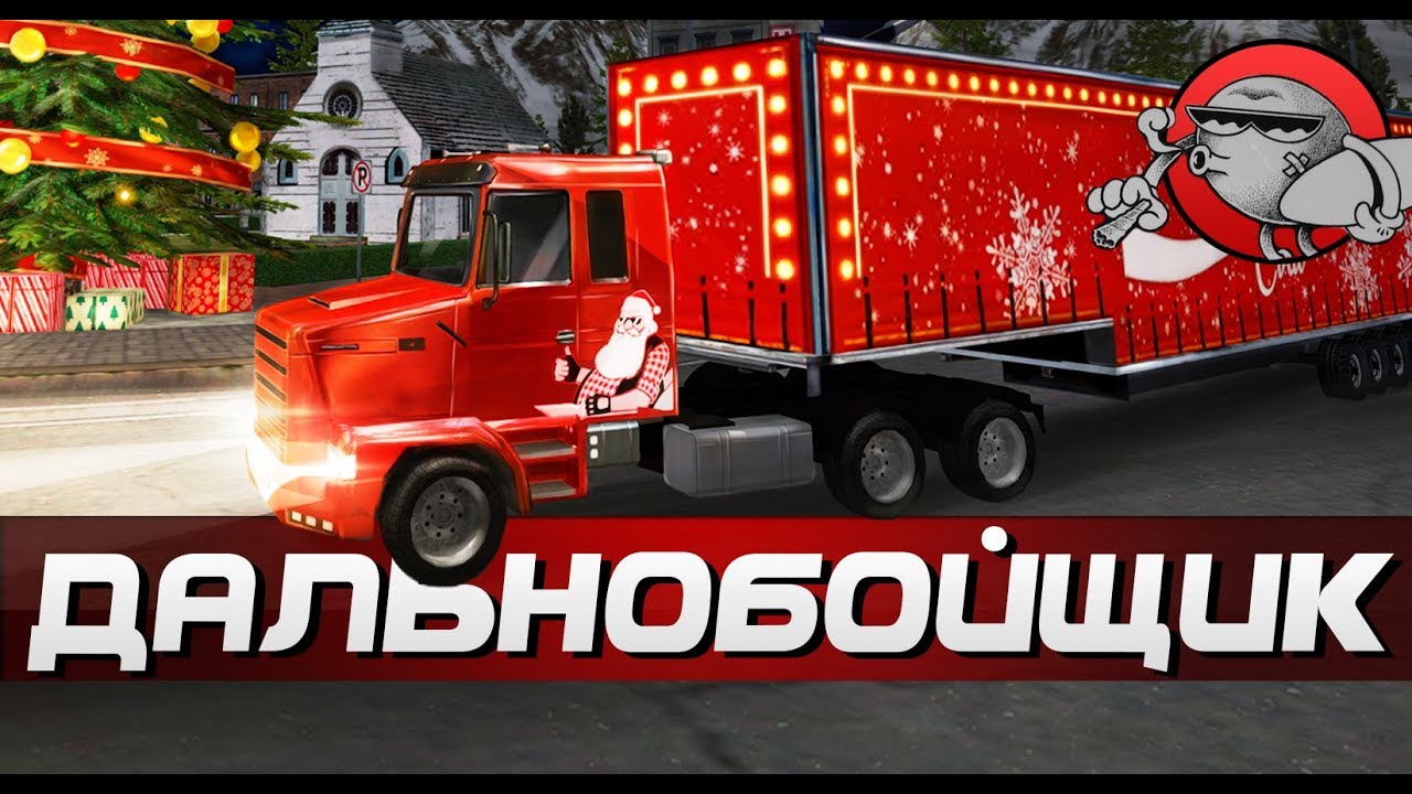 World of Truck - ПЕРЕВОЗИМ БРЁВНА (Android)