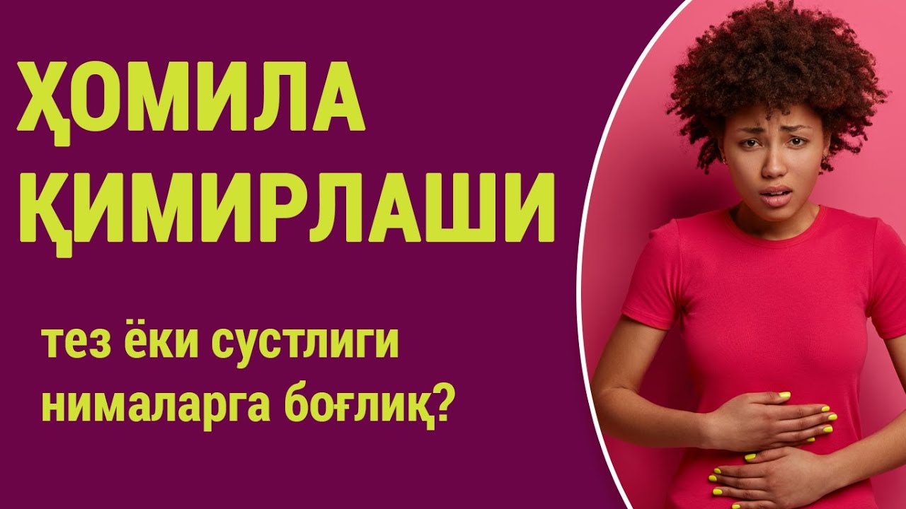 Ҳомила қимирлаши