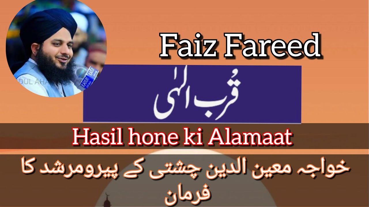 Ajmal Raza| Qurb e Ilahi Hasil Hone Ki Alamaat |#ajmalraza#muftiakmal#bayan#qurb |Faiz Fareed
