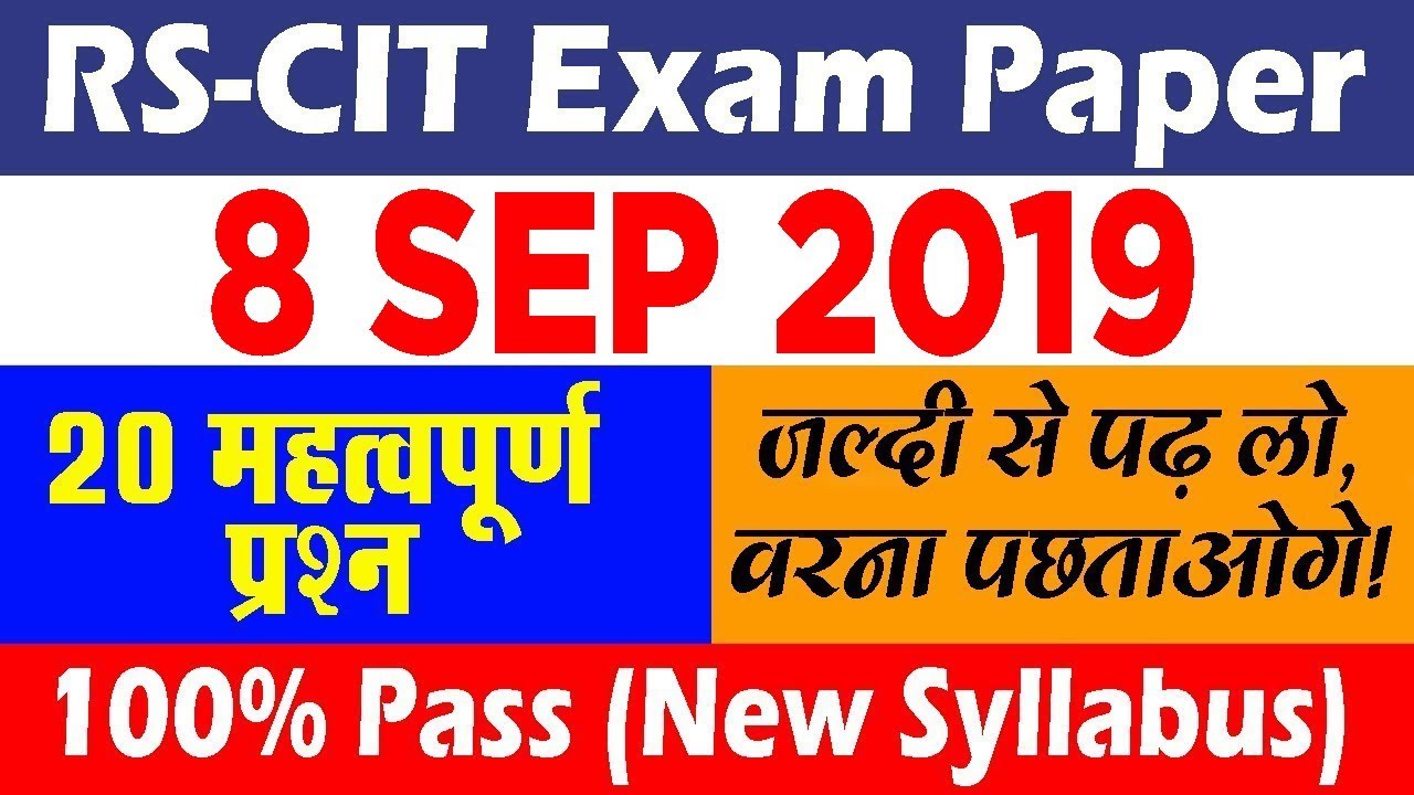 RSCIT 8 SEP IMPORTANT QUESTIONS 2019 IN HINDI | RSCIT MODEL PAPER | RKCL ONLINE TEST 8 SEP EXAM