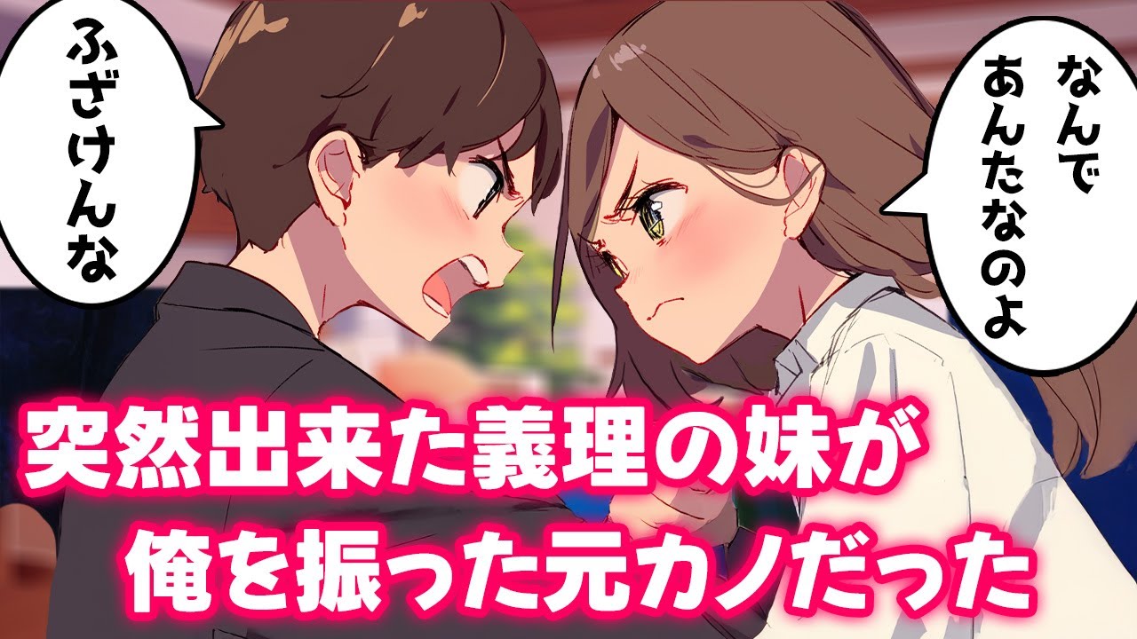 【不思議な話】父が再婚して突然出来た義理の妹が俺を振った元カノだった【2chゆっくり】