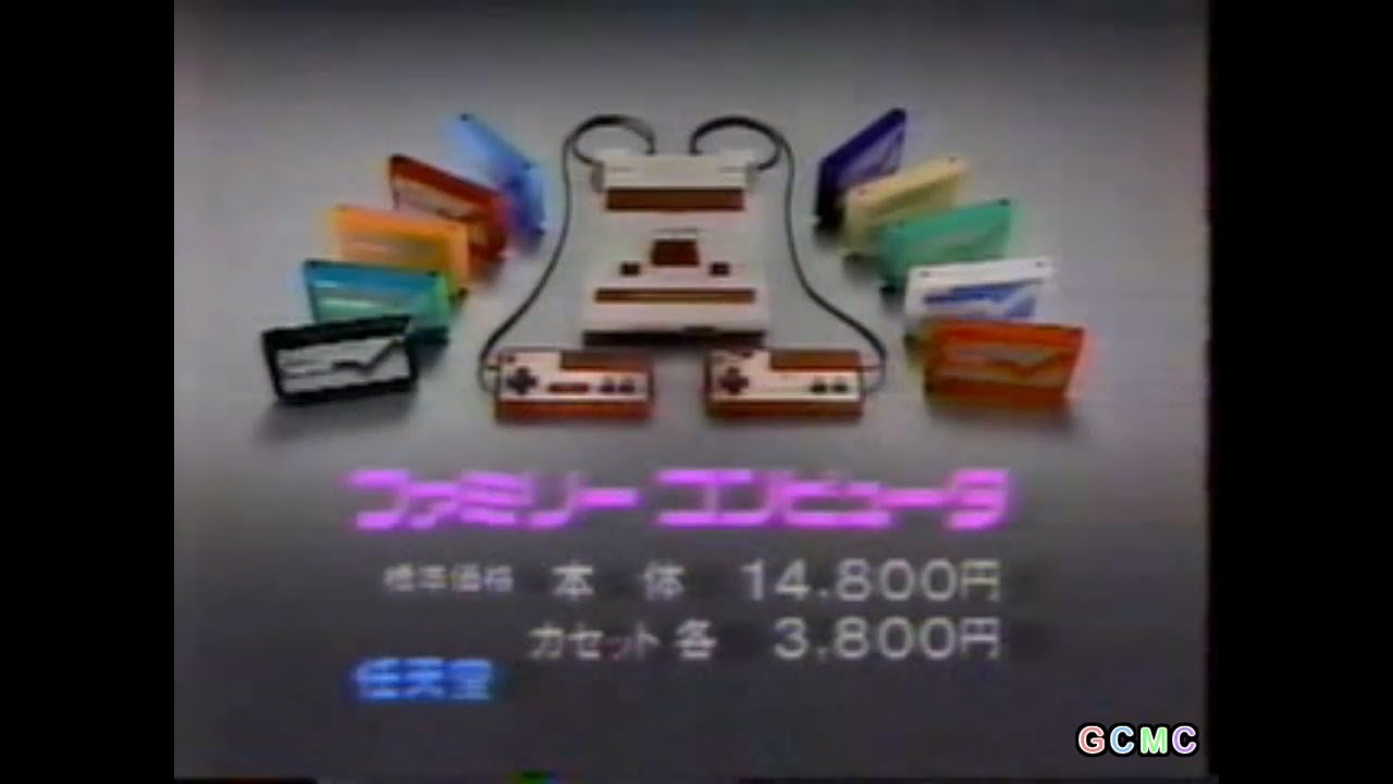 ファミリーコンピュータ CM集 1983 - 1985年