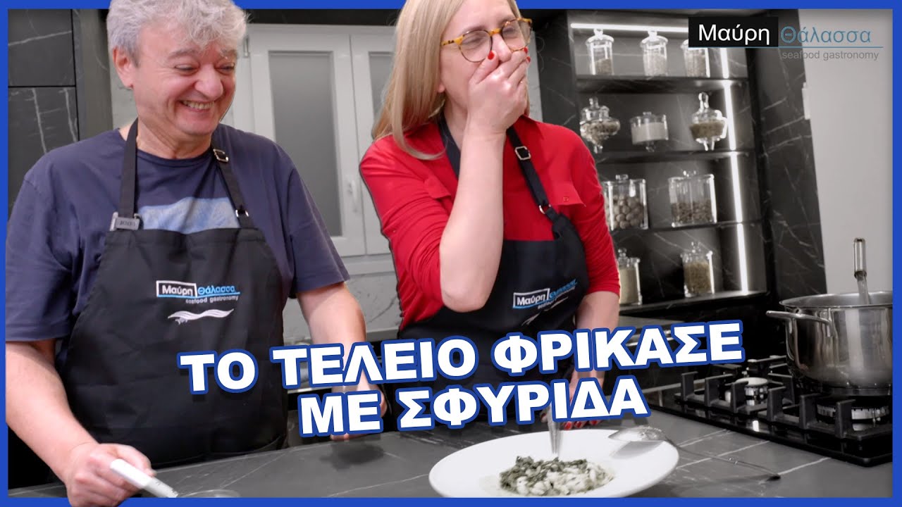 Φρικασέ Με Ψάρι - Σφυρίδα - από τους σεφ Αλέξανδρο και Σόνια