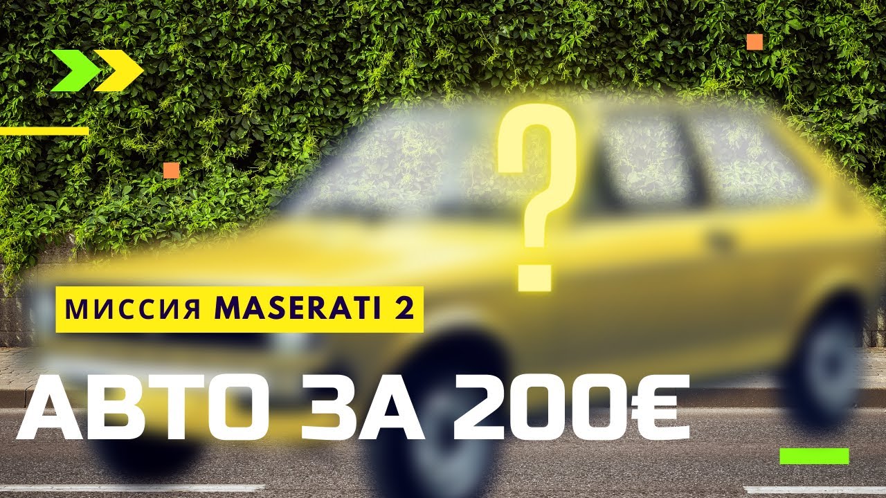 Wv Polo Француз её не заводили 7 лет/ Тачка за 200€ Миссия 2