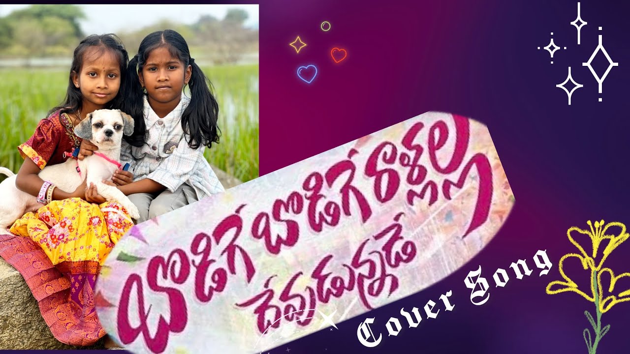 Bodige Bodige Rallalla Cover Song | #folksong #dj #telugu 