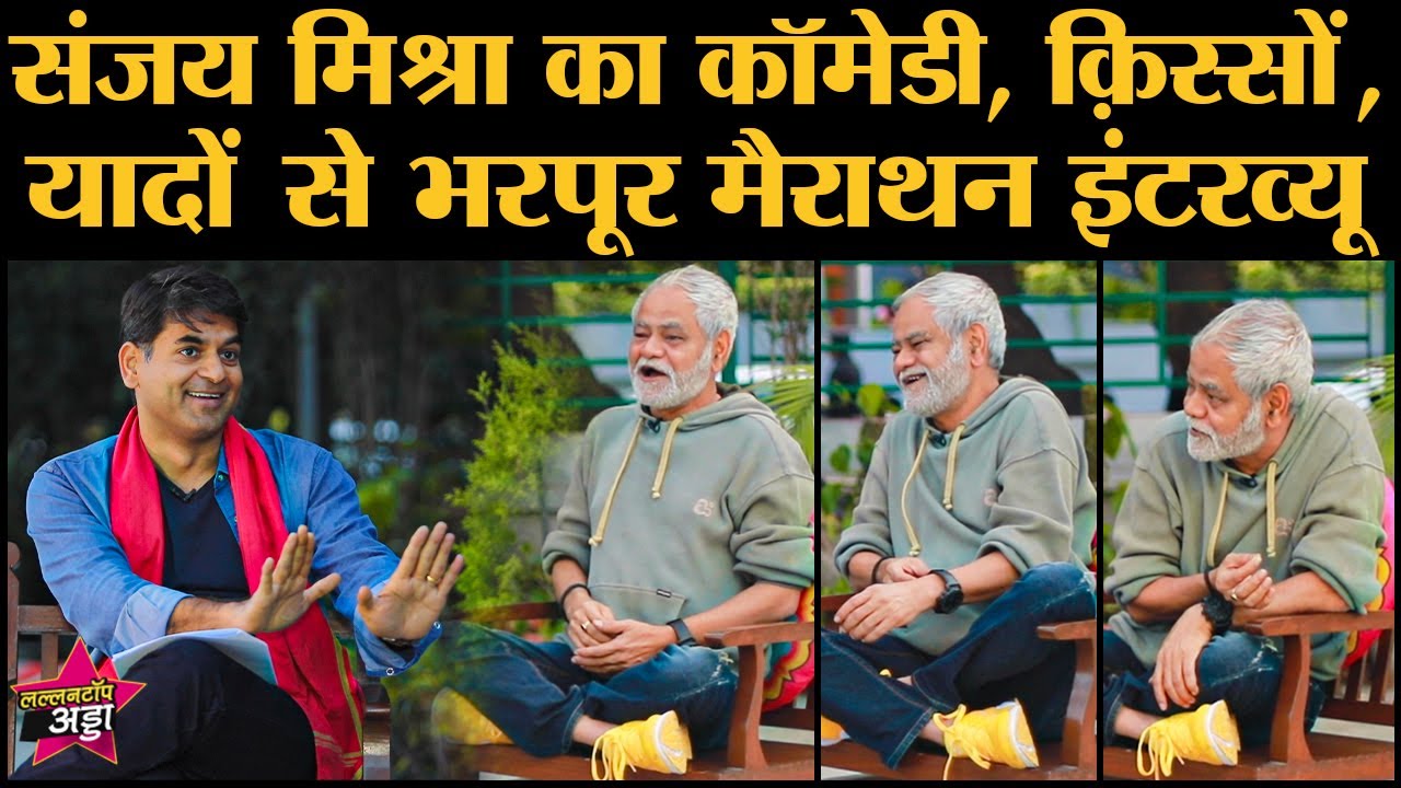 Sanjay Mishra Full Interview with Saurabh Dwivedi । The Lallantop। Comedy। Life Story। Shahrukh Khan