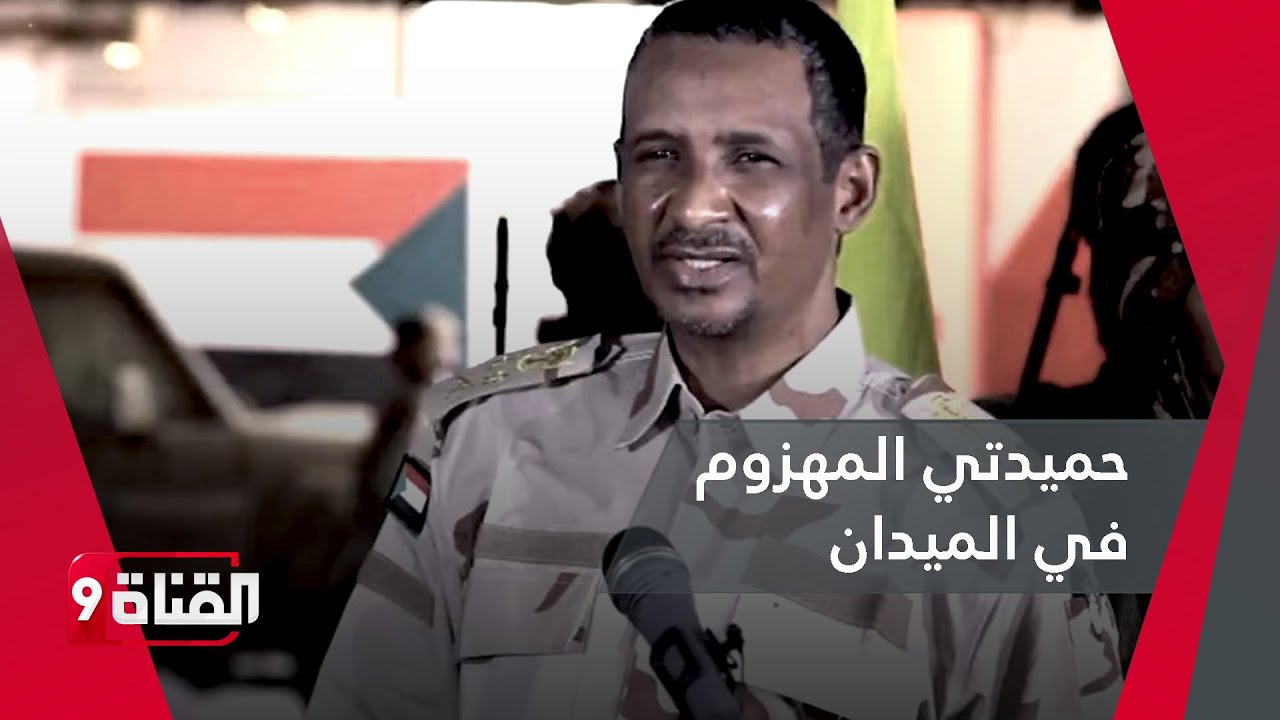 الجيش السوداني يتقدم بقوة غير مسبوقة ضد الدعم السريع وحميدتي يتوعده بتجنيد مليون مقاتل