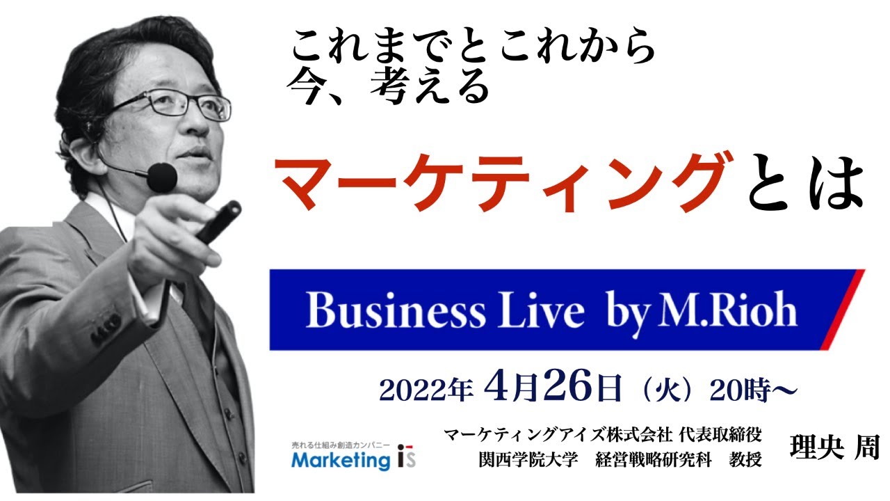 マーケティングとは何か？〜マーケティング1.0から4.0までを振り返り、今必要なマーケティングとその本質は何か？について
