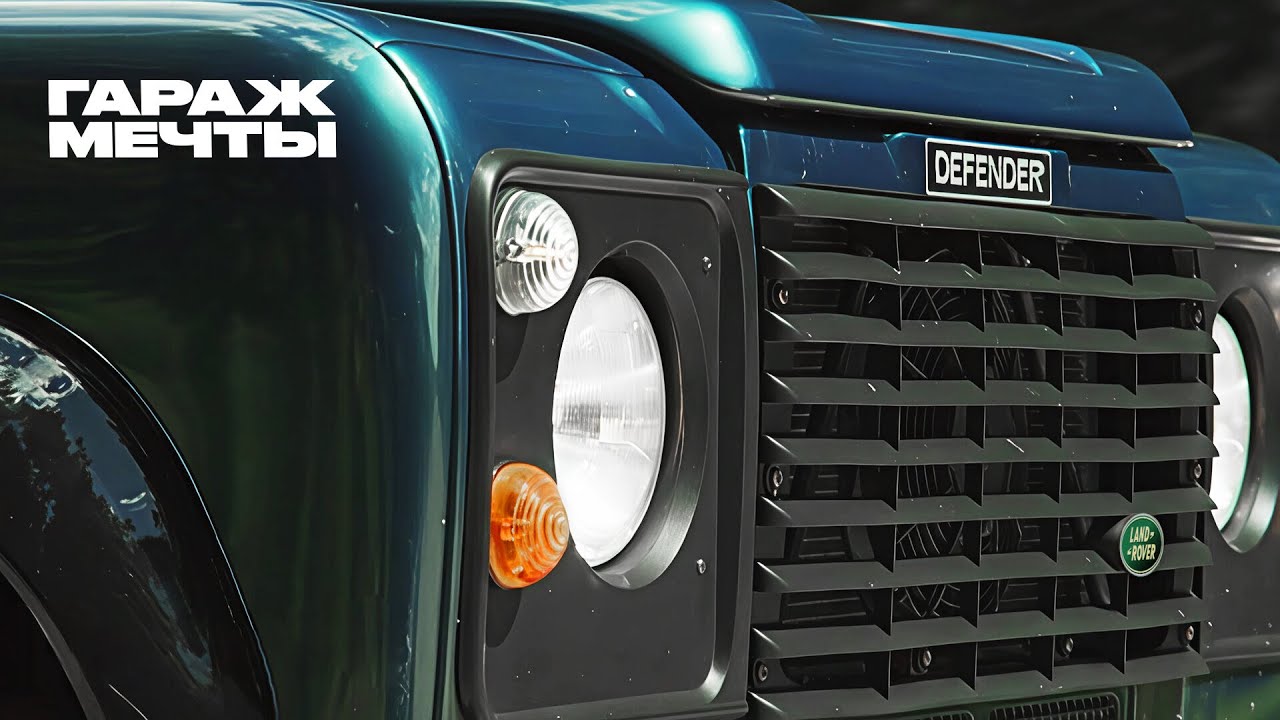 Вечное временное решение. Нестареющий Land Rover Defender