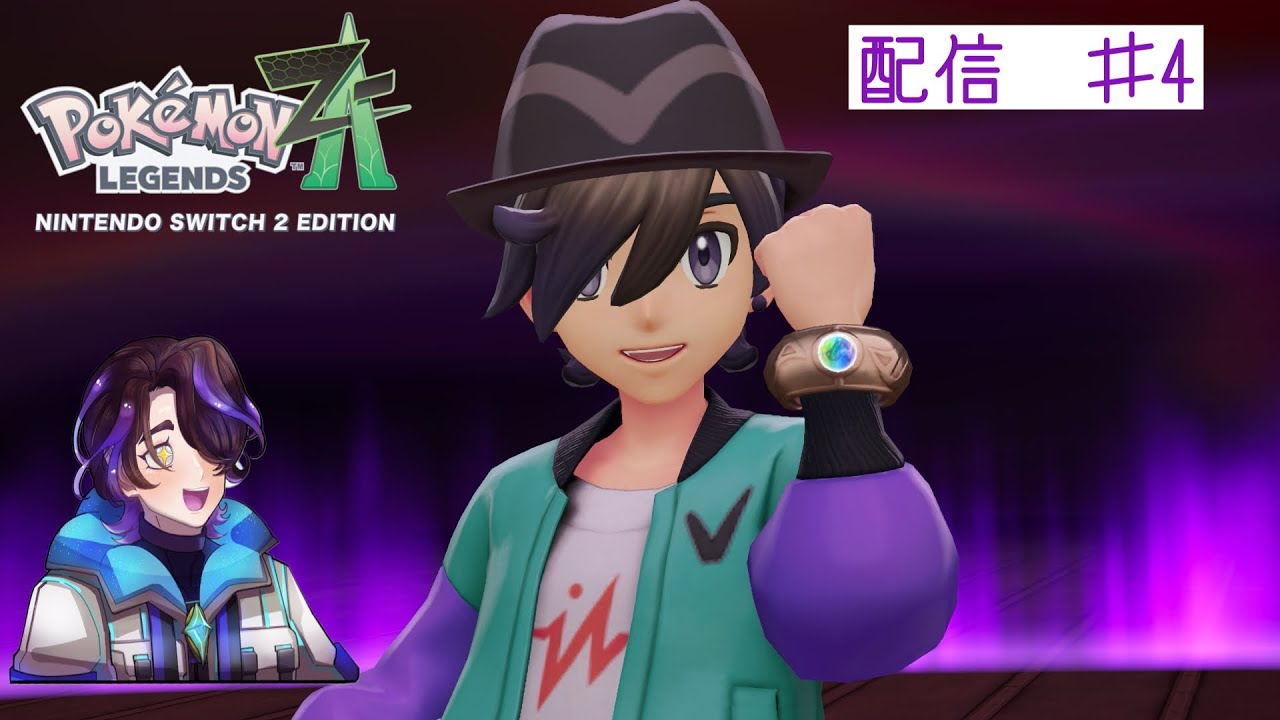 ミアレシティの人たち、キャラ濃いなぁ　ポケモンlegends ZA　配信♯4