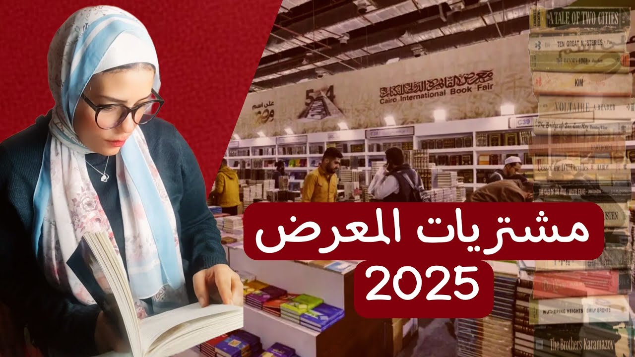 مشترياتي من معرض القاهرة للكتاب 2025