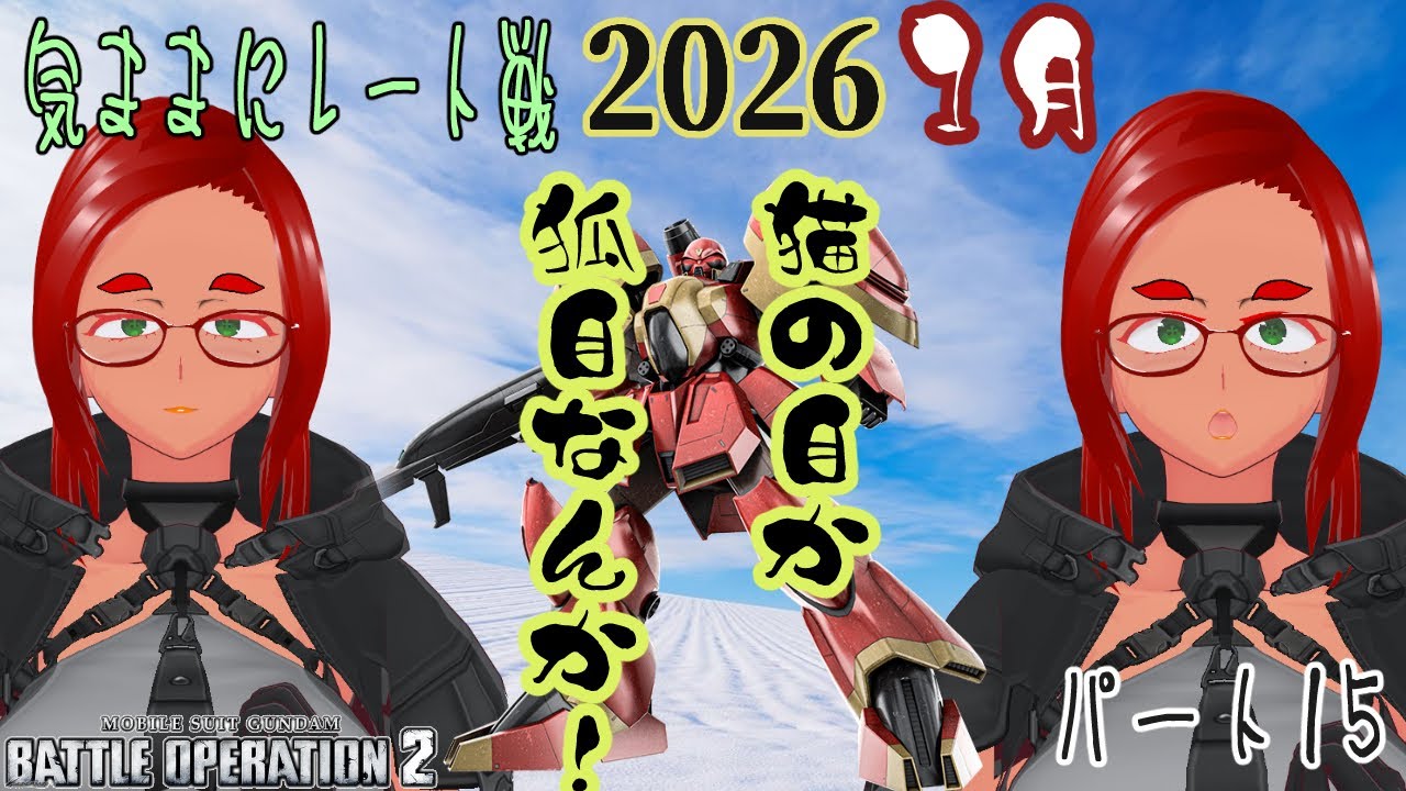 バトオペ2 気ままにレート戦 2026 1月  その15  ~正にベスパの傑作機！ゾロアット~