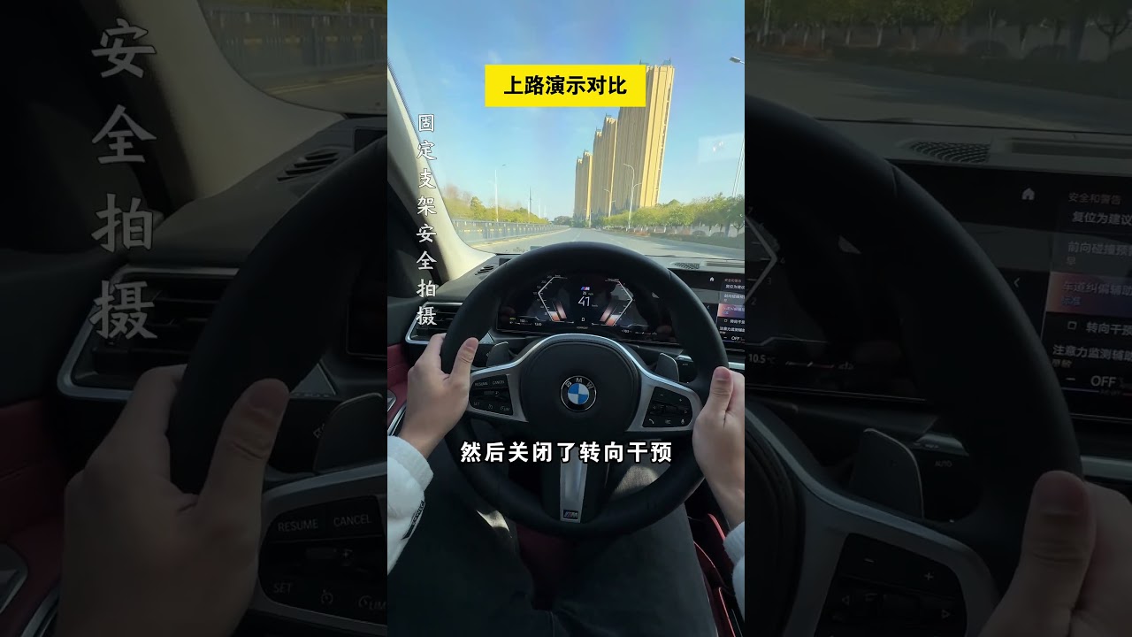 宝马的车道纠偏辅助系统 这样设置既不浪费功能又不抢方向盘。#宝马 #bmw功能使用大全 #车道纠偏辅助 #抢方向盘 #宝马3系