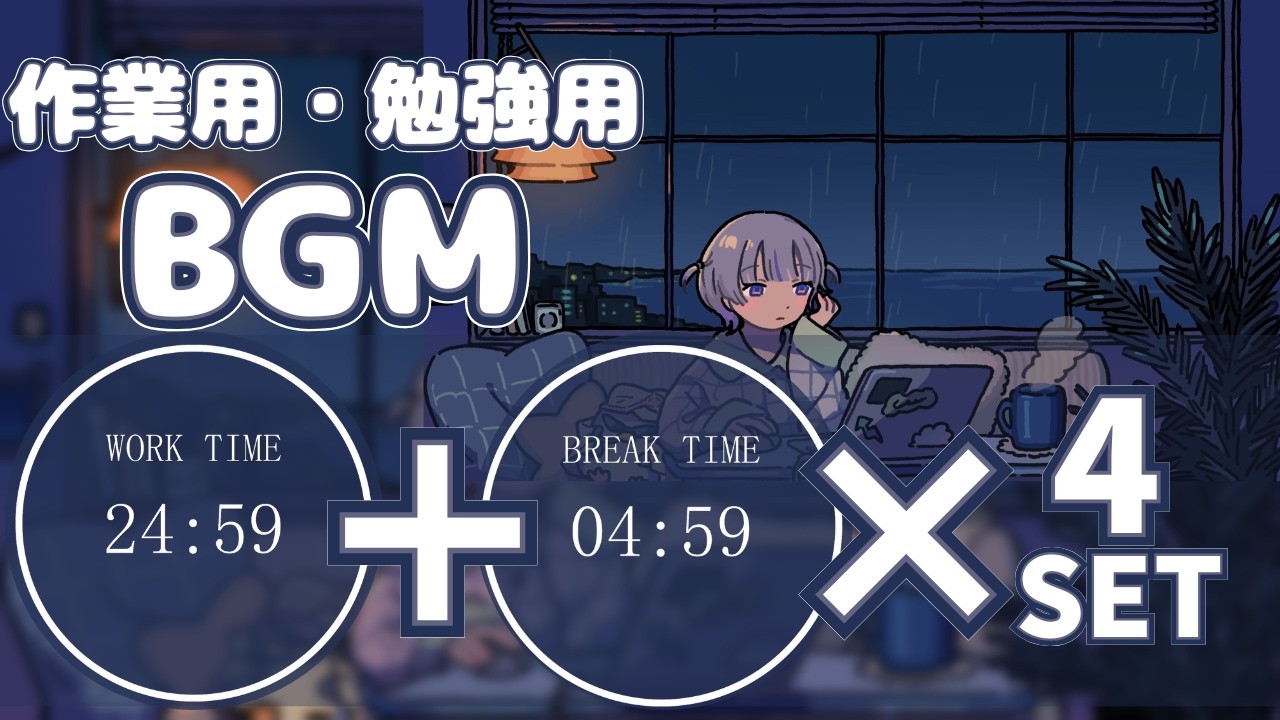 【ホロライブBGM】ホロメンと超集中｜ポモドーロタイマー 25分＋5分 ×8セット【４K高画質】