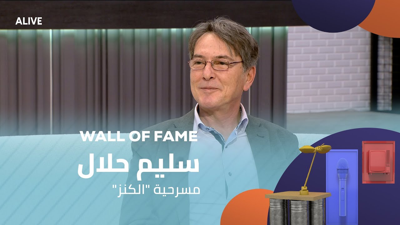 Wall of Fame - 25/01/2026 - 