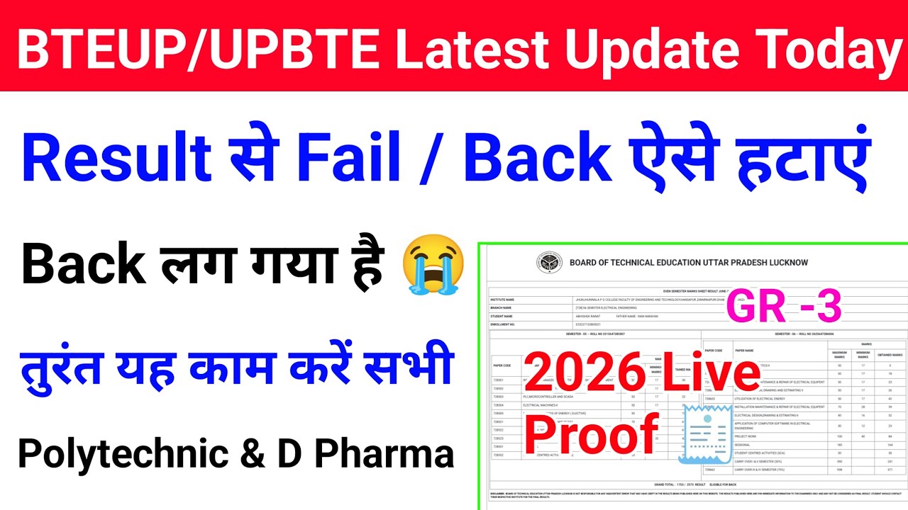Bteup Result से Back/Fail कैसे हटेगा 2026 | bteup back clear kaise kare |bteup back lage to kya kare