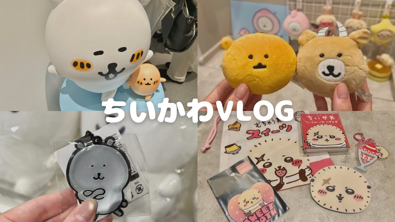 【ちい活】ナガノマーケット/ちいかわらんど/新商品/購入品紹介/心斎橋PARCO