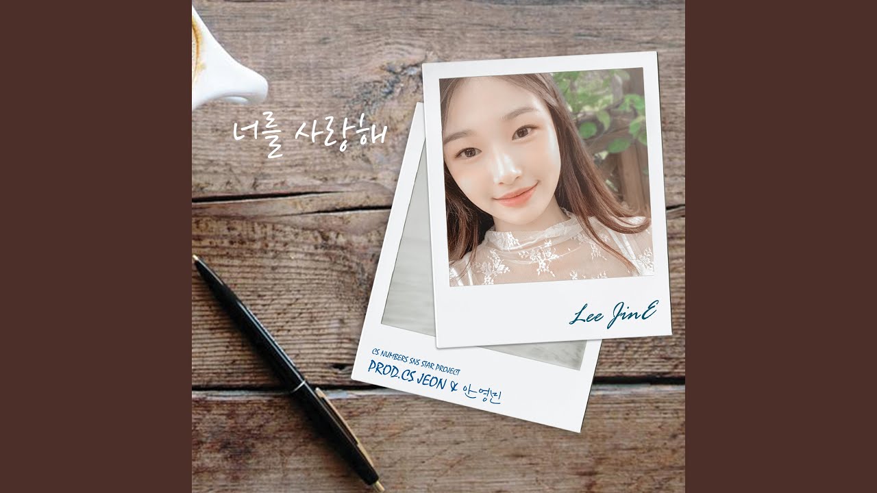 LOVE YOU (너를 사랑해)