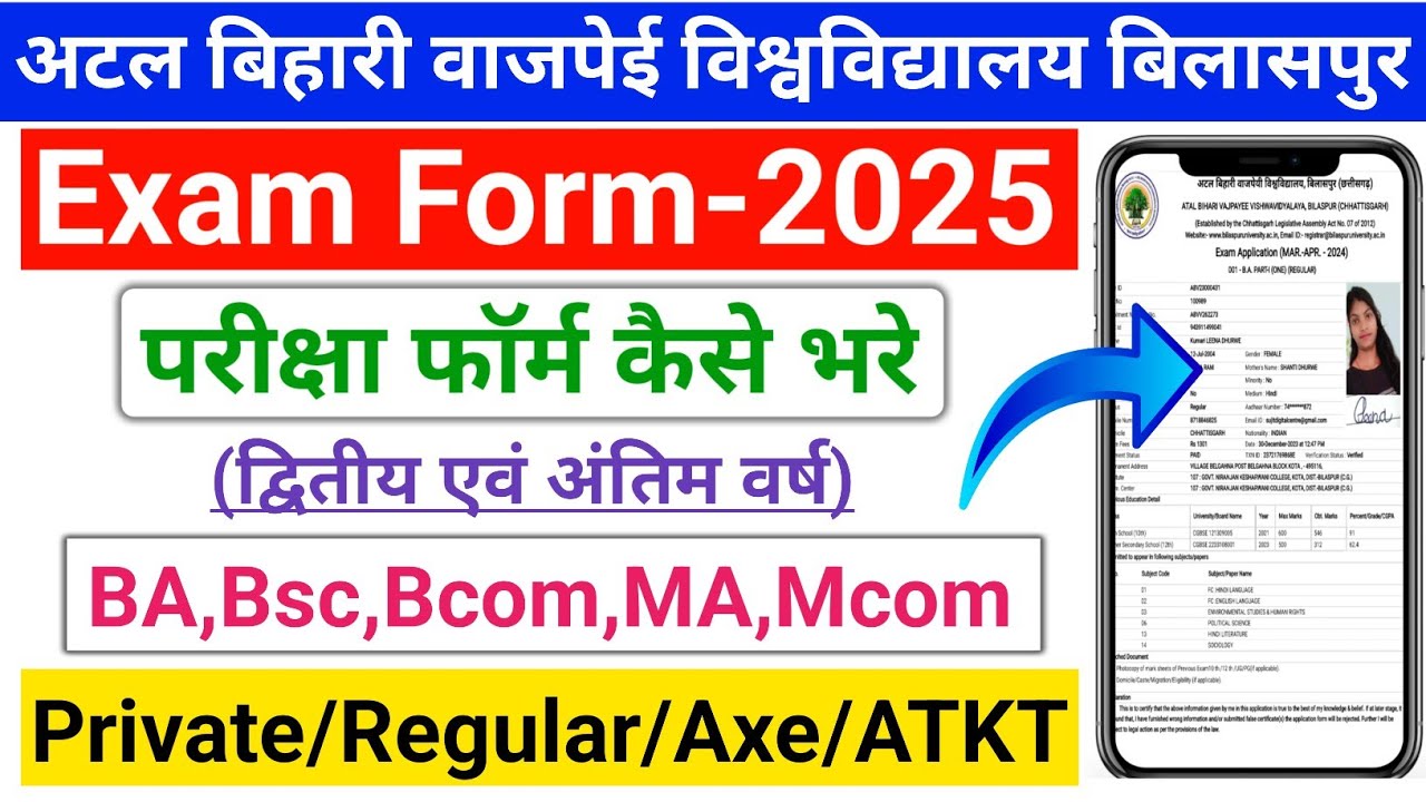 Bilaspur University Exam Form Kaise Bhare 2025 | Bilaspur University Exam Form 2025 | Private