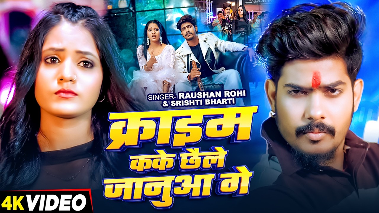 #Video | ठुमका पर झुमका | #Raushan Rohi & #Srishti Bharti | Thumka Par Jhumka | #Maghi Superhit Song