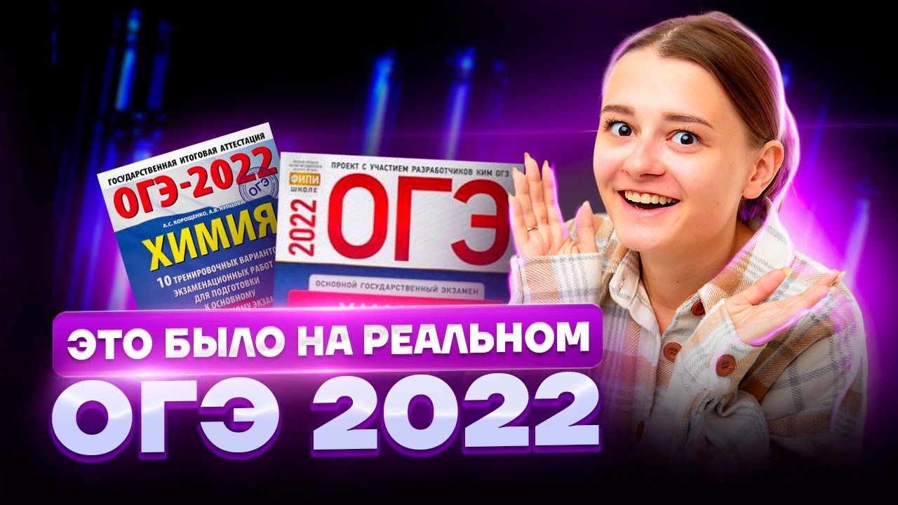 Разбор второй части реального ОГЭ 2022 | Химия ОГЭ 2023 | Умскул