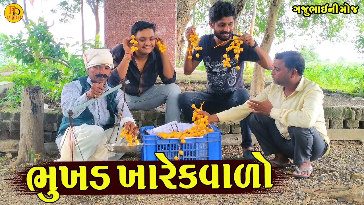 Bhukhd Kharekvalo || ભુખડ ખારેકવાળો || Gajubhai ni Moj || Deshi Comedy ||