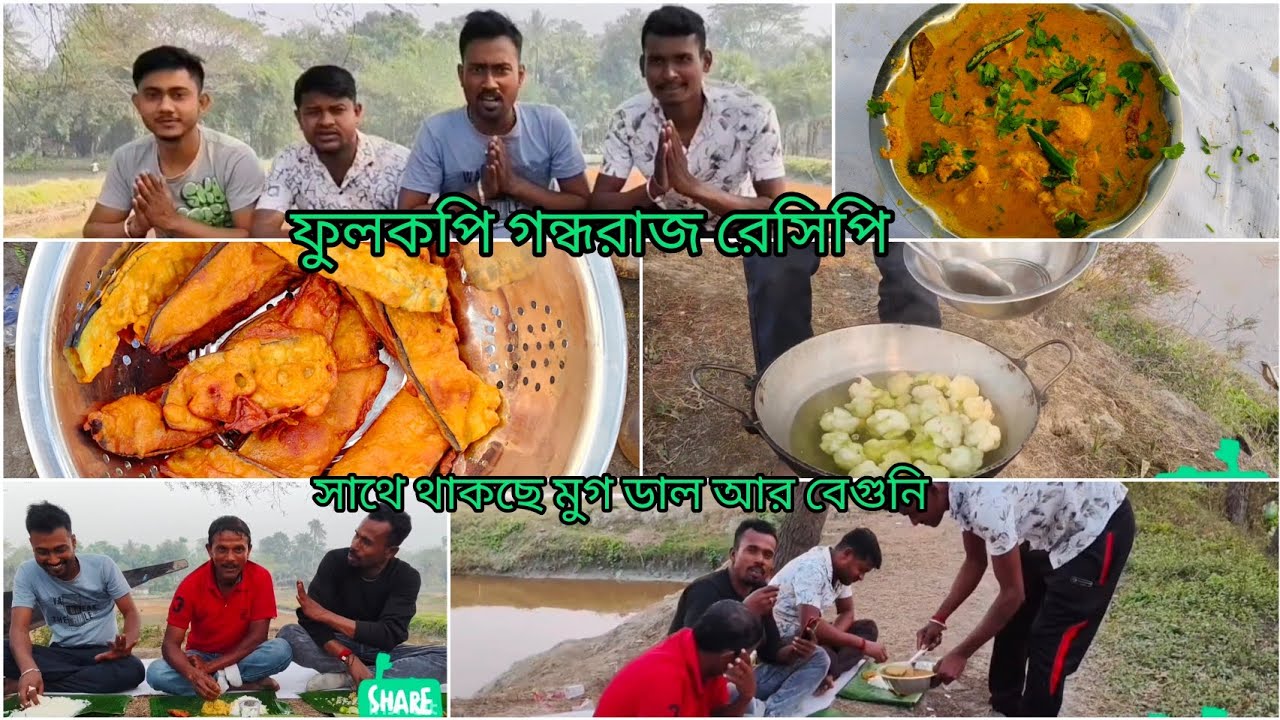 Village Cooking Vlog / আজকের রেসিপি ফুলকপি গন্ধরাজ জানতে হলে পুরো ভিডিওটা দেখতে হবে  