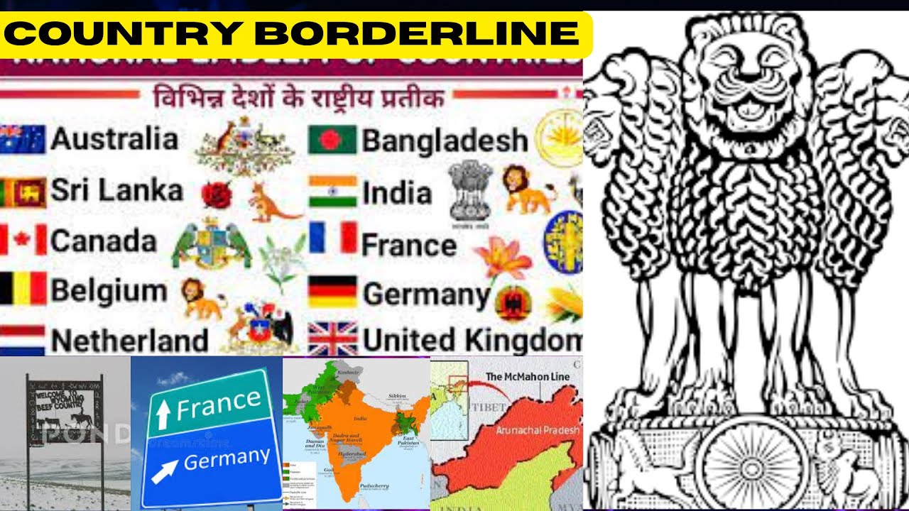 COUNTRY NATIONAL SYMBOL | COUNTRIES BORDERLUNE ||  #gkgsquestion #sscgd2023 #Uppoliceimportanttopic