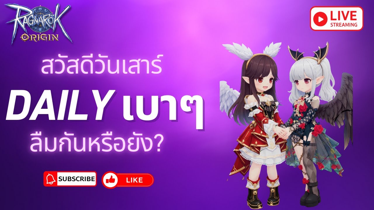 Ep.41 ลืมกันหรือยัง กลับมาแล้วนะ Bondi สมสี เดลี่เบาๆ : Ragnarok origin
