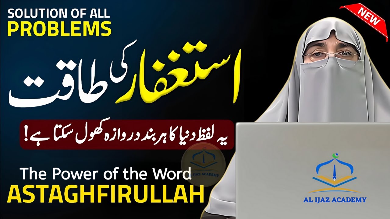 Astaghfar Ki Taqat  | Forgiveness in Islam | Dr Farhat Hashmi Bayan 2025 | Islamic Solution