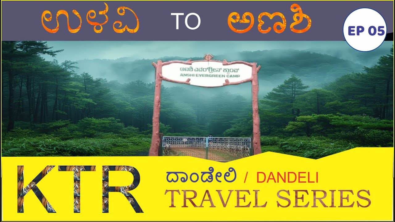 EP 05 | ULAVI TO ANSHI | DANDELI KTR TRAVEL SERIES