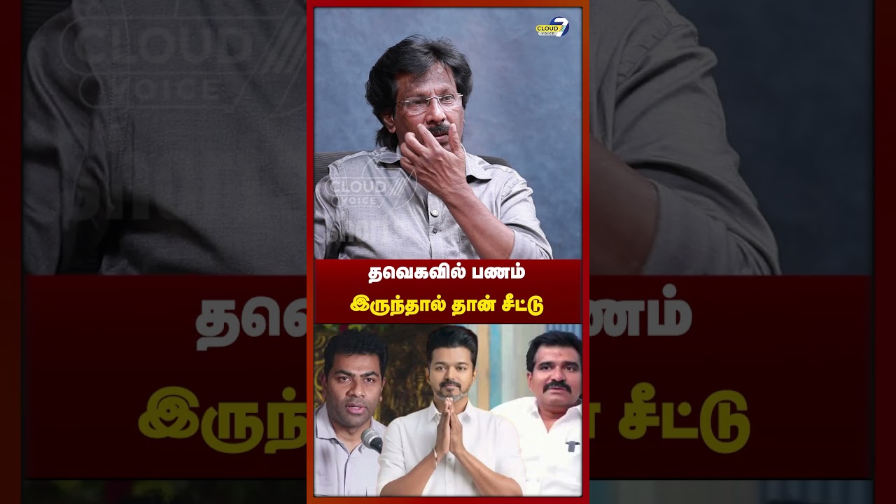 TVK -வில் பெரிய ஆளுங்களுக்கு தான் சீட்டு - Journalist Muthaleef🔥