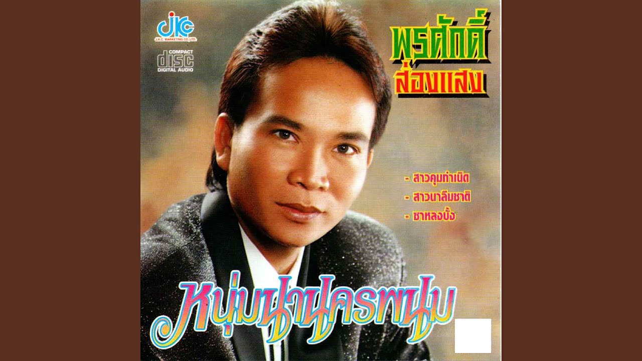 เอิ้นหาน้อง