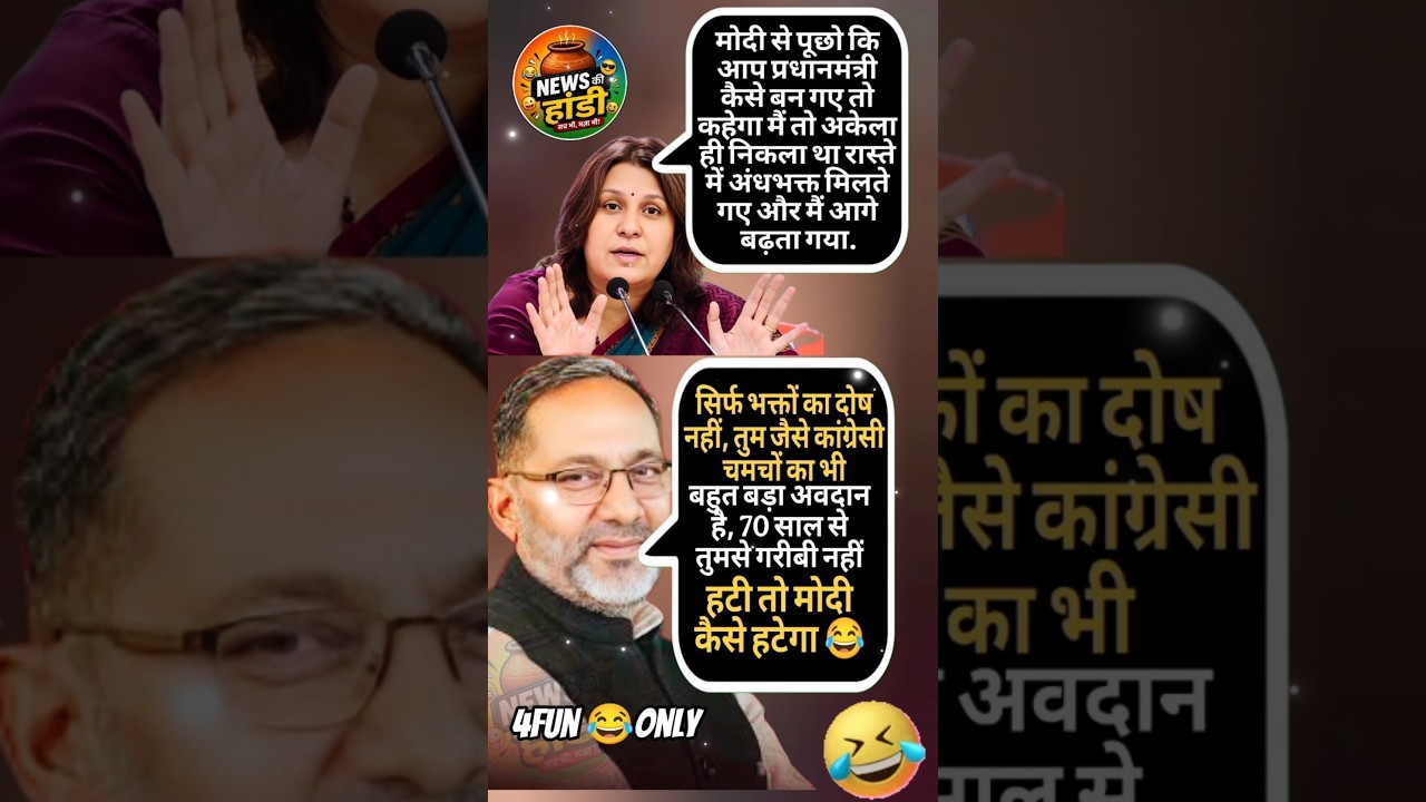 🔥 Supriya Shrinate vs Rajkumar Bhati | Funny Political Satire😂  सुप्रिया श्रीनेत और राजकुमार भाटी आम