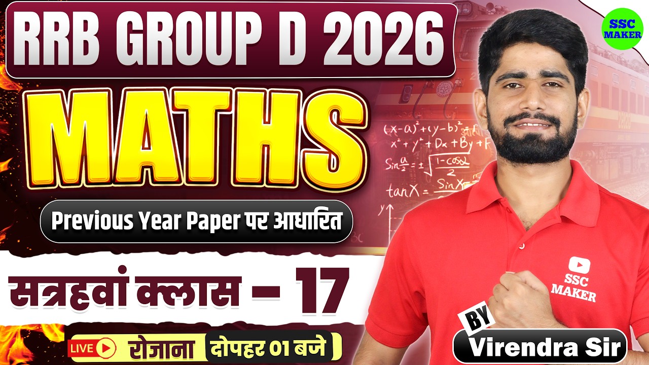 RRB Group D 2026 | Group D Maths Class 17 | RRB Group D Math Previous Year Questions by Virendra Sir